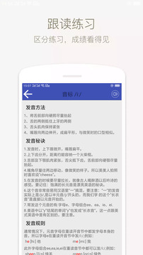 音標(biāo)學(xué)堂截圖