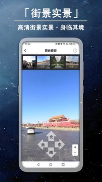 3D高清衛(wèi)星實景街景截圖