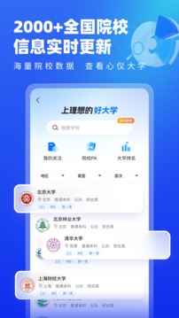 高考志愿填報(bào)專(zhuān)家2025截圖
