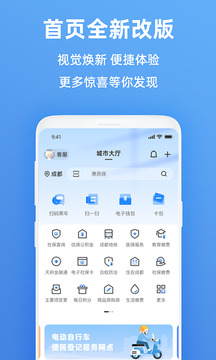 天府市民云截圖