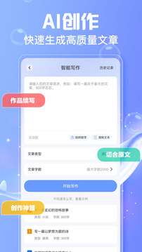 AI寫作魚截圖