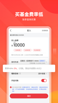嘉實理財嘉截圖