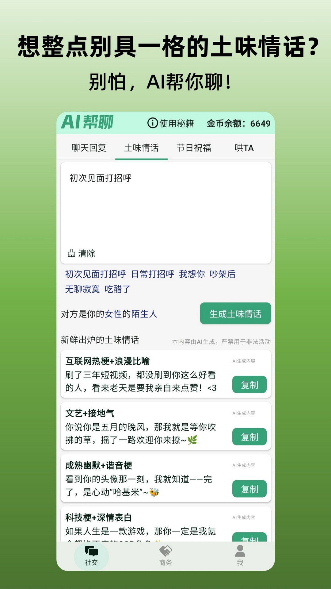 AI幫聊截圖預(yù)覽