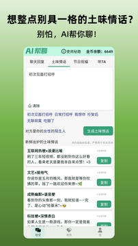 AI幫聊截圖