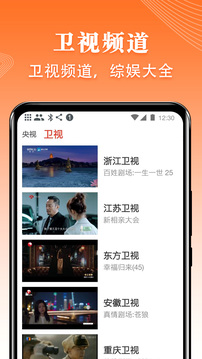 愛(ài)看電視TV截圖