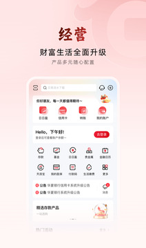 華夏銀行截圖