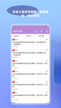 高考化學(xué)通截圖