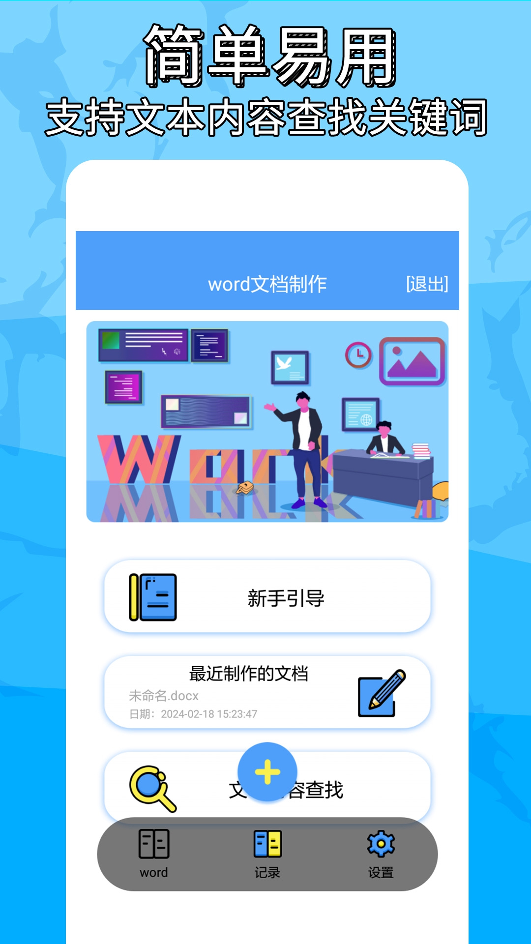 便捷word文檔制作截圖預(yù)覽