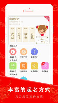 起名寶貝截圖