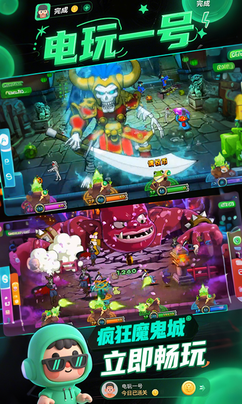 電玩1號截圖預覽