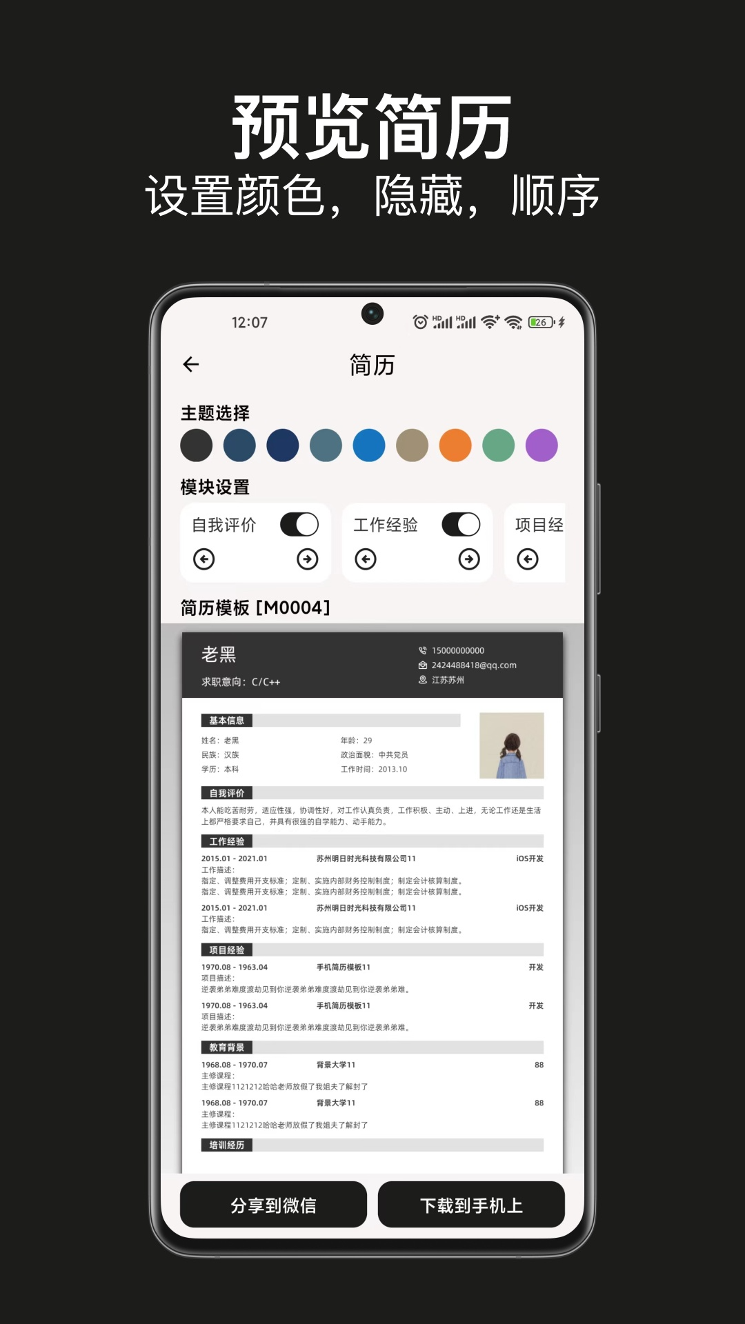 手機(jī)簡(jiǎn)歷制作-簡(jiǎn)歷模板截圖預(yù)覽