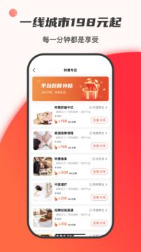 33上門(mén)按摩截圖