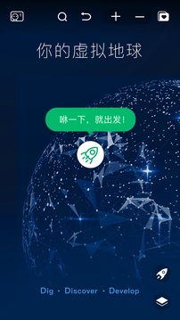 好奇地球截圖