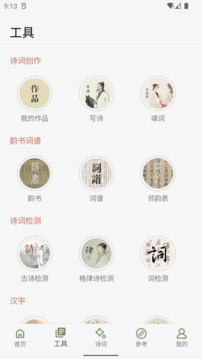 詩詞集韻截圖