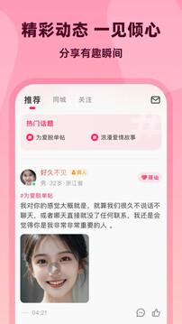 為愛相親截圖