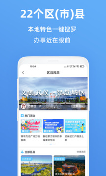天府市民云截圖
