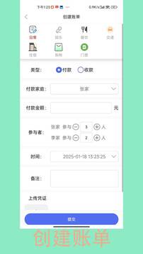 旅行 AA 記賬截圖