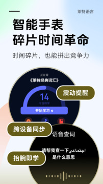 萊特阿拉伯語學習背單詞截圖