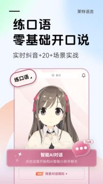 萊特法語學(xué)習(xí)背單詞截圖