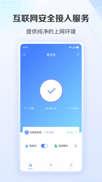 愛(ài)加速截圖