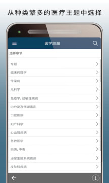 MSD Manual Pro截圖