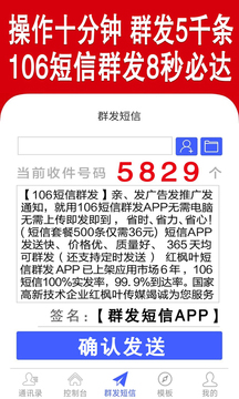 群發(fā)短信截圖