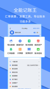 記賬全能王截圖