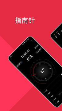 智能指南針截圖