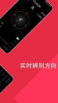 智能指南針截圖