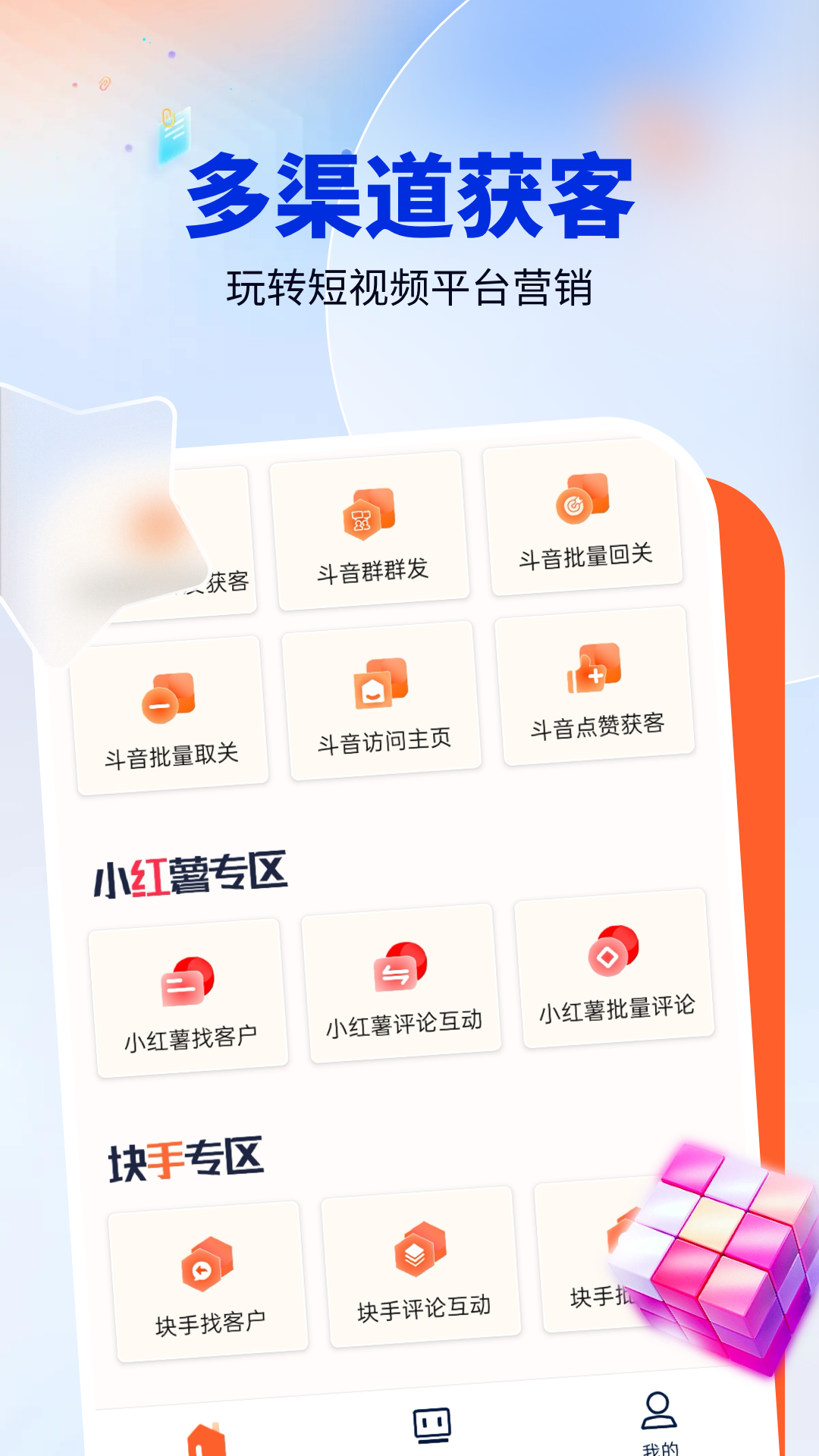 獲客開單助手截圖預(yù)覽