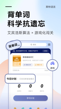 萊特德語學(xué)習(xí)背單詞截圖