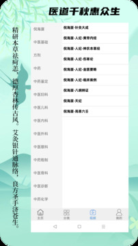中醫(yī)百科截圖