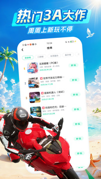 咪咕快游截圖