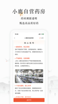 小鹿醫(yī)生版截圖