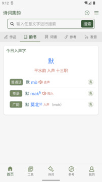 詩詞集韻截圖
