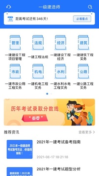一建考試寶典截圖