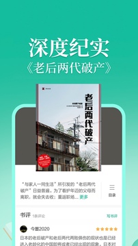當(dāng)當(dāng)云閱讀截圖