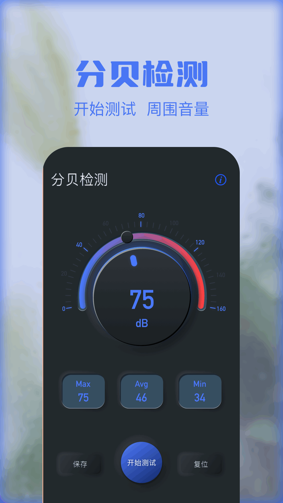 噪聲檢測(cè)儀截圖預(yù)覽