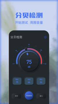 噪聲檢測(cè)儀截圖