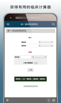 MSD Manual Pro截圖