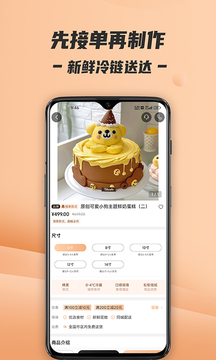 Tikcake蛋糕截圖