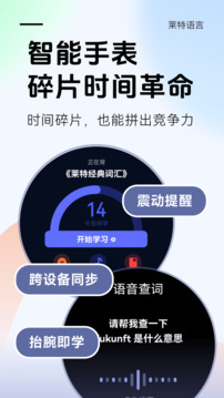 萊特德語學(xué)習(xí)背單詞截圖