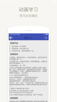 音標(biāo)學(xué)堂截圖