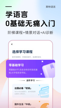萊特法語學(xué)習(xí)背單詞截圖
