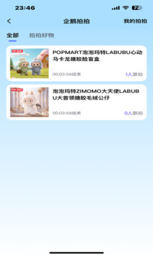 企鵝搭檔截圖