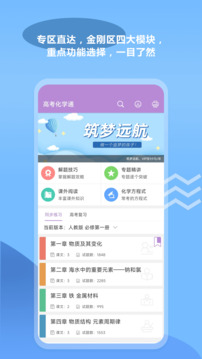 高考化學(xué)通截圖
