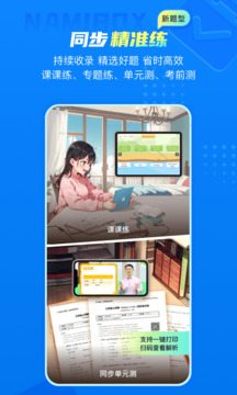納米盒截圖