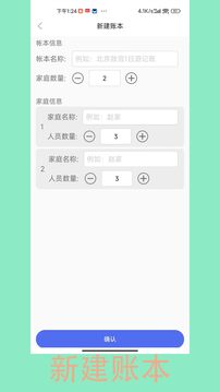 旅行 AA 記賬截圖