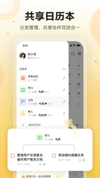 記得日歷截圖