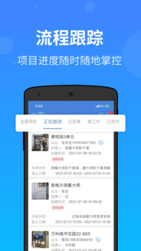 測量大師截圖